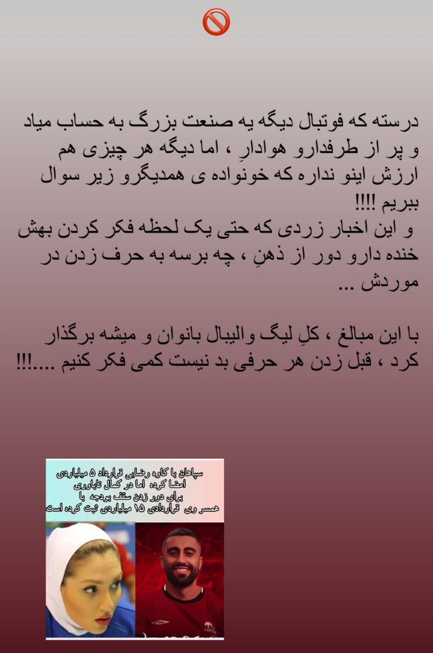 واکنش همسر کاوه رضایی به خبر امضای قرارداد ۱۵ میلیاردی با سپاهان + عکس