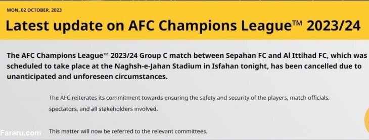 بیانیه فوری AFC درباره لغو دیدار سپاهان - الاتحاد