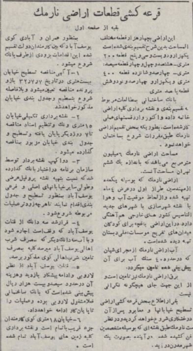 عکس | محله نارمک ۷۰ سال پیش چگونه به وجود آمد؟