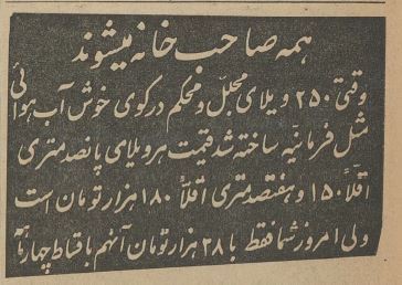 آگهی عجیب درباره خرید ویلا در فرمانیه | خرید ویلای ۵۰۰ متری فقط با ۲۸ هزار تومان