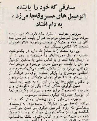 یک شگرد عجیب؛ سارقی که خودرو‌ها را پس می‌داد!