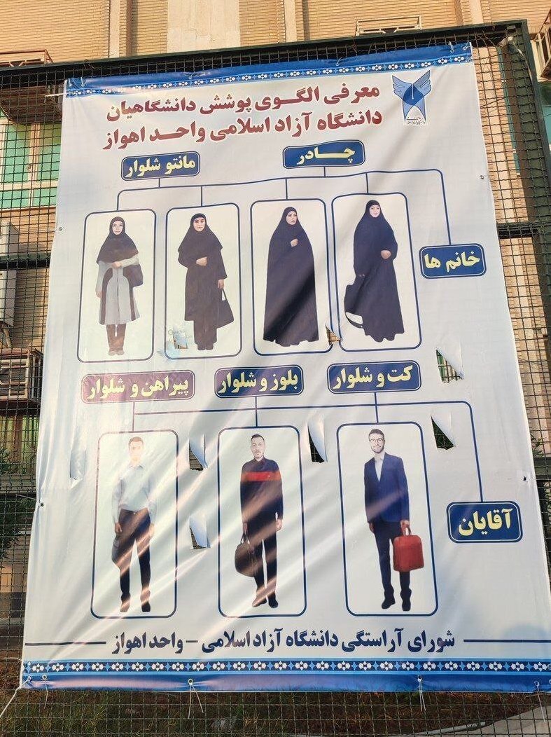 عکس | معرفی لباس فرم برای دانشجویان دانشگاه آزاد