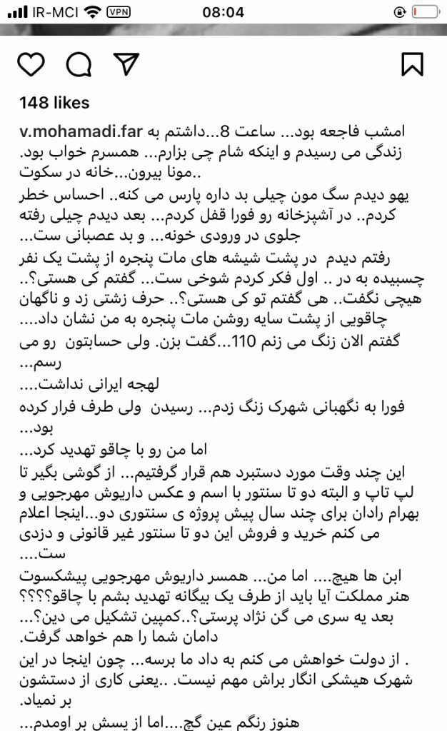 عکس | مرد افغانستانی همسر کارگردان معروف ایرانی را با چاقو تهدید کرد !