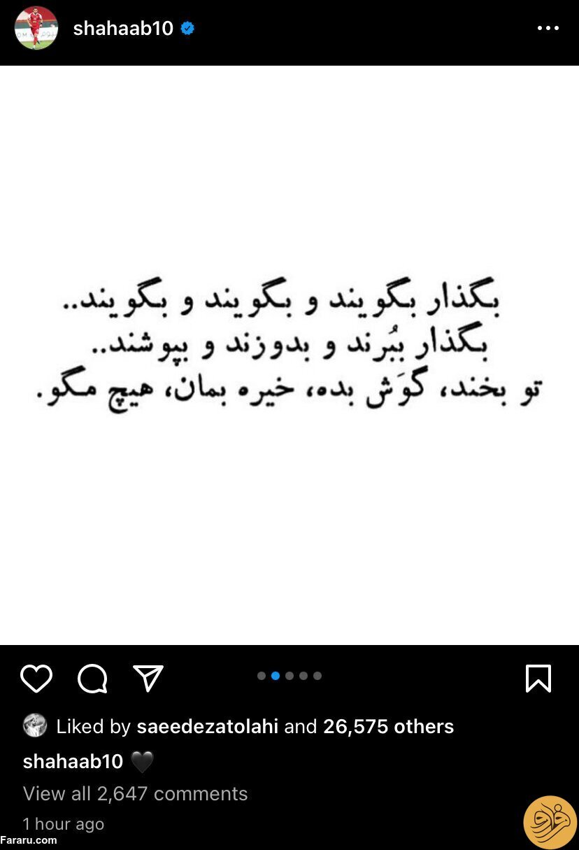 واکنش اینستاگرامی مهاجم پرسپولیس به انتقادات + عکس