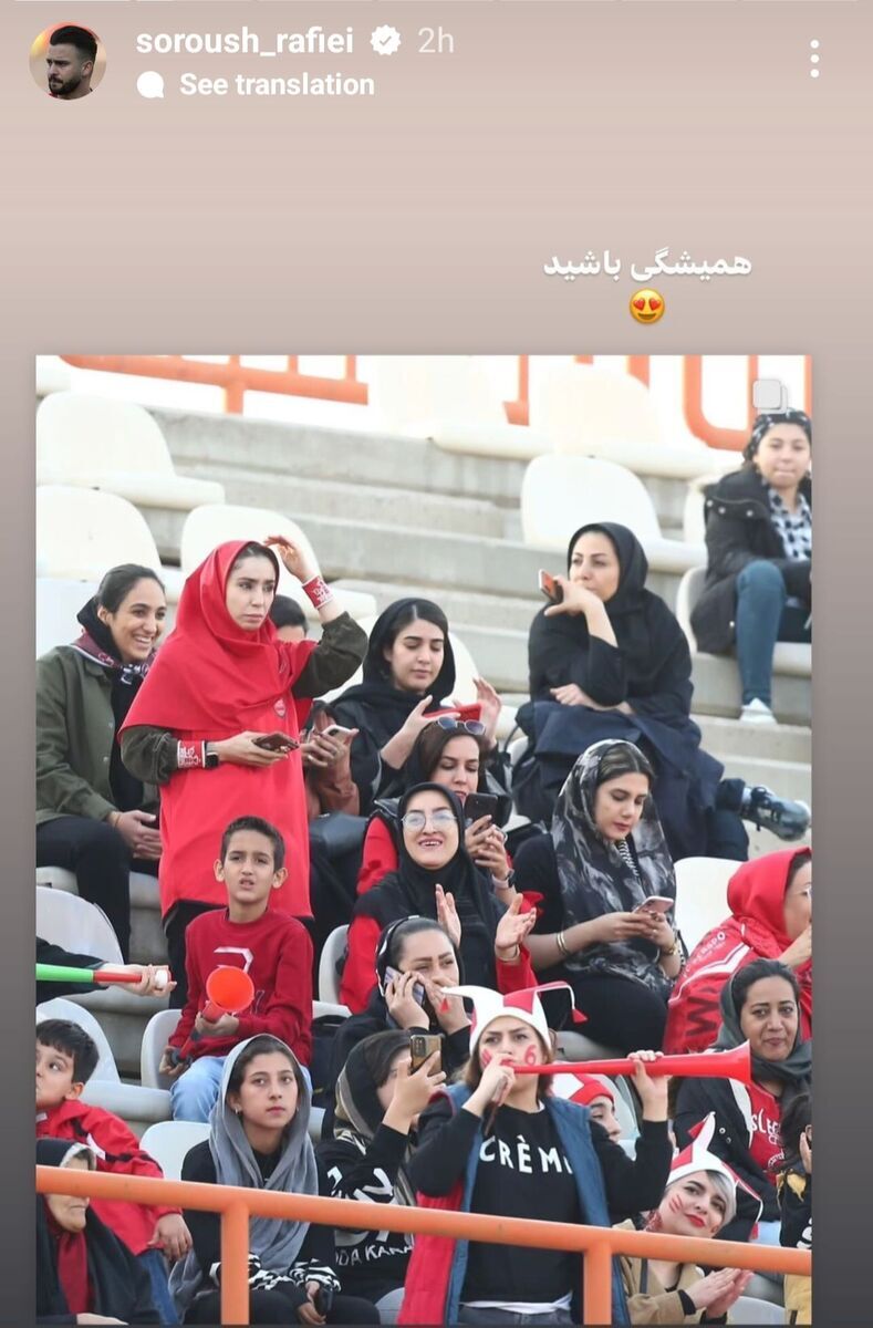 عکس | استوری جنجالی سروش رفیعی درباره حضور زنان پرسپولیسی