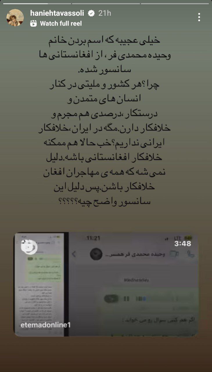 عکس | پست جنجالی و متفاوت هانیه توسلی درباره اتباع