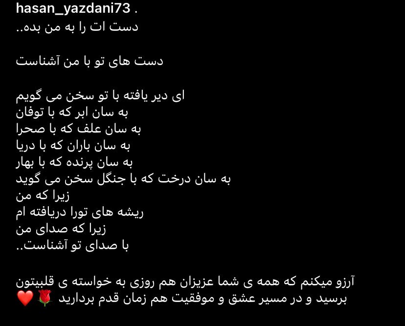 عکس | اولین پست عاشقانه حسن یزدانی برای همسرش