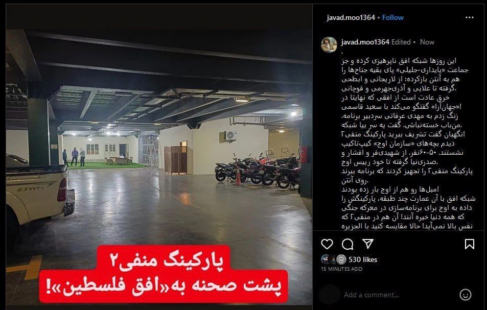 افشاگری درباره لوکیشن برنامه جنجالی شبکه افق