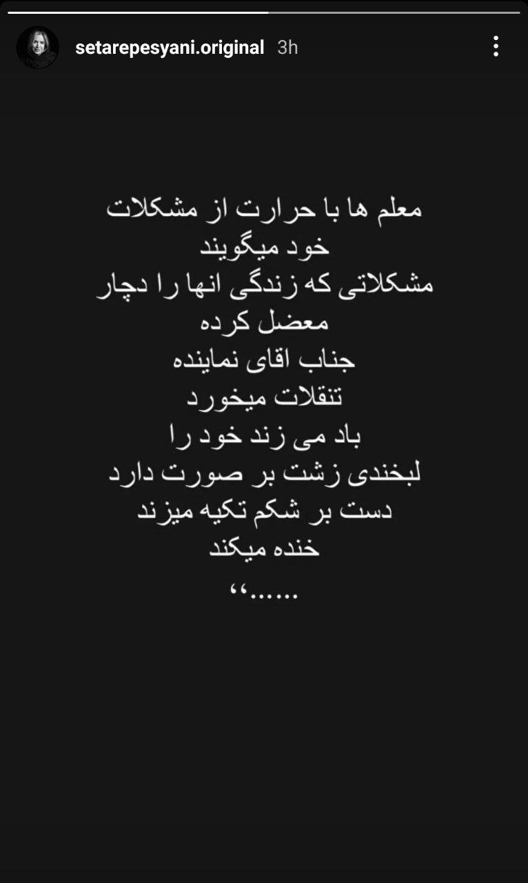 عکس | انتقاد تندوتیز ستاره پسیانی از رفتار دور از شان نماینده مجلس