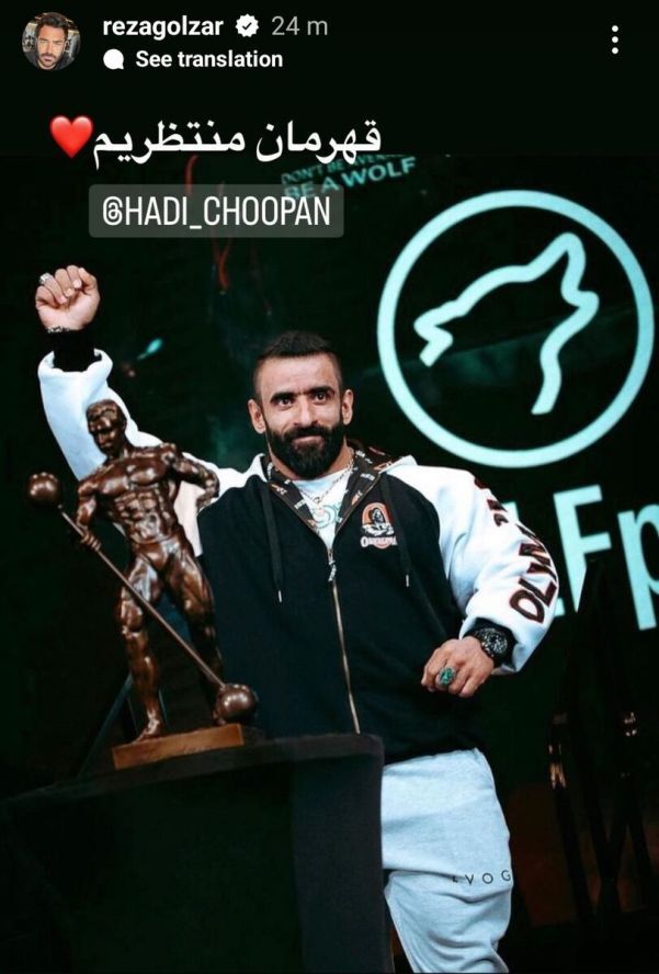 عکس | پیام محمدرضا گلزار به هادی چوپان