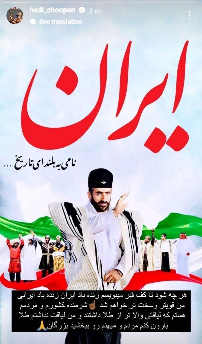 استوری گرگ ایران بعد از نایب قهرمانی | هادی چوبان با لباس بختیاری