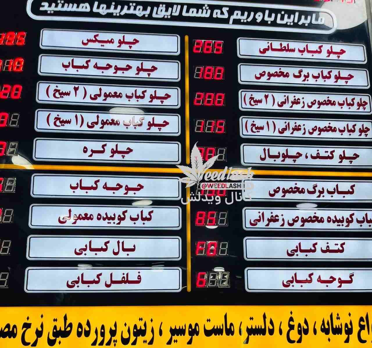 عکس | اینجا نرخ کباب لحظه‌ای تعیین می‌شود