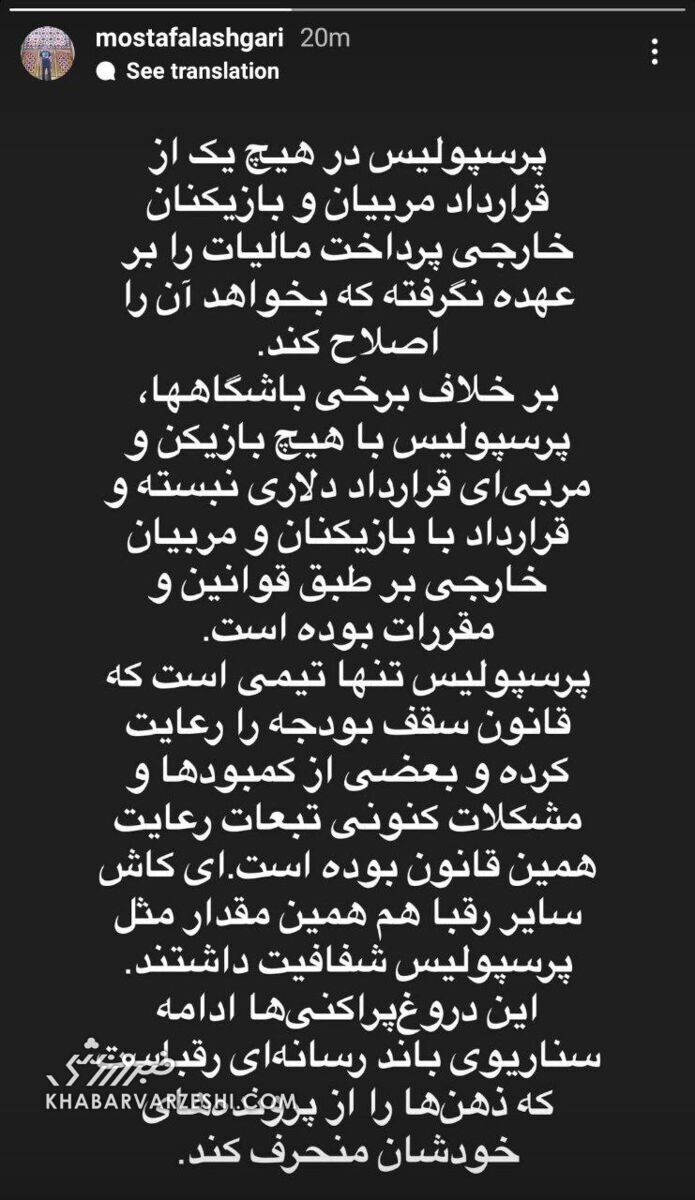 طعنه اینستاگرامی مدیر پرسپولیسی به استقلال و سپاهان طعنه اینستاگرامی مدیر پرسپولیسی به استقلال و سپاهان
