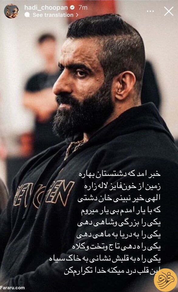 عکس | استوری ناراحت کننده هادی چوپان