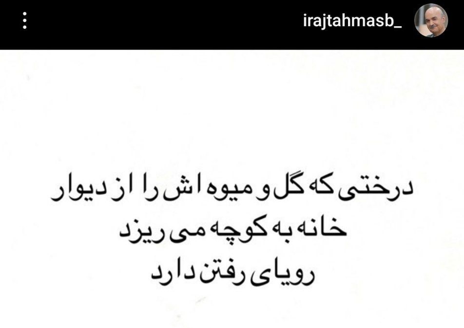 عکس | خبر ناراحت‌کننده ایرج طهماسب