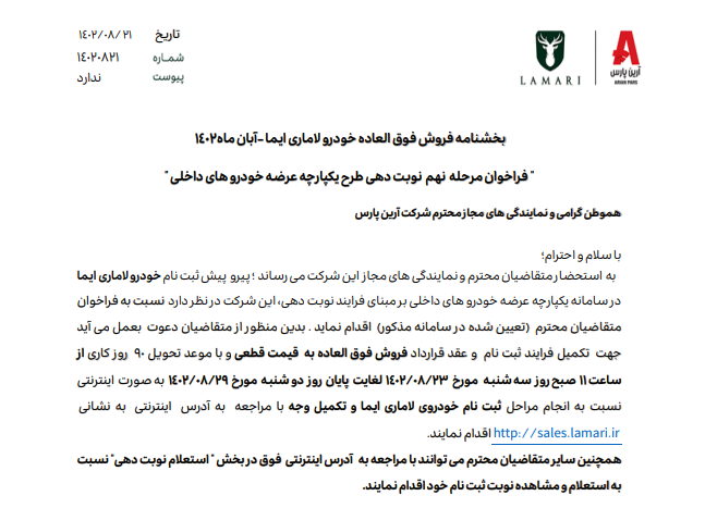 جدول | این خودرو فردا به قیمت کارخانه به فروش می‌رسد