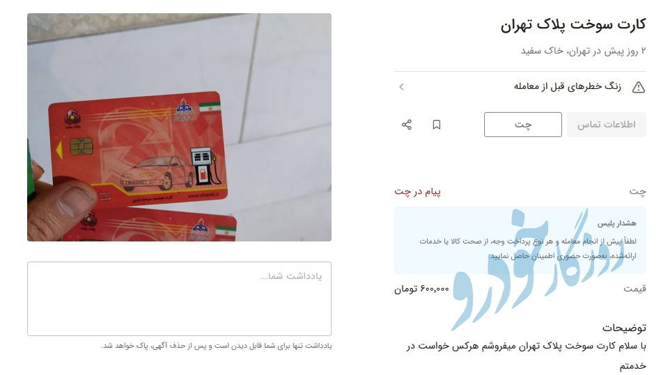عکس | کارت سوخت هم بازار سیاه پیدا کرد