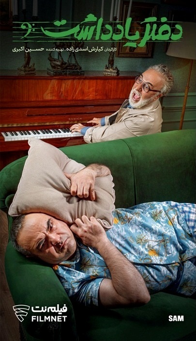 ویدیو | نوشابه بازی و نقش عجیب رضا عطاران در دفتر یادداشت