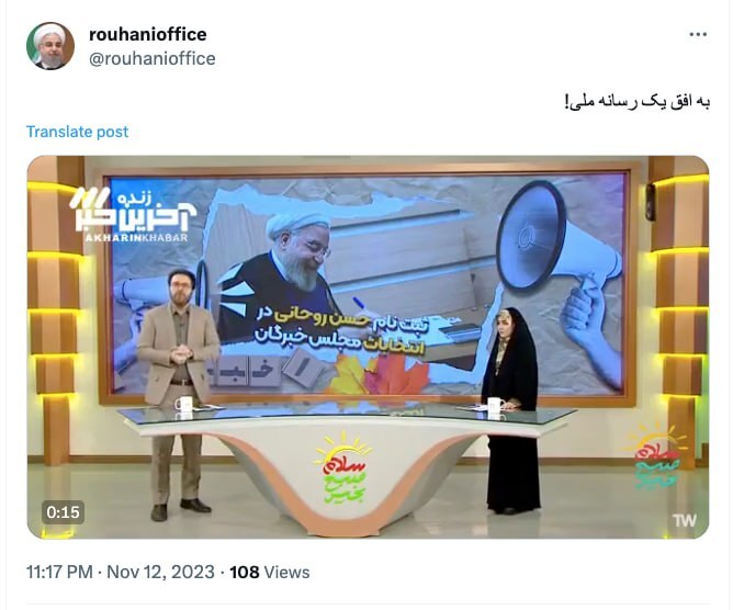 عکس | واکنش کنایه‌آمیز دفتر حسن روحانی به رفتار عجیب مجری تلویزیون