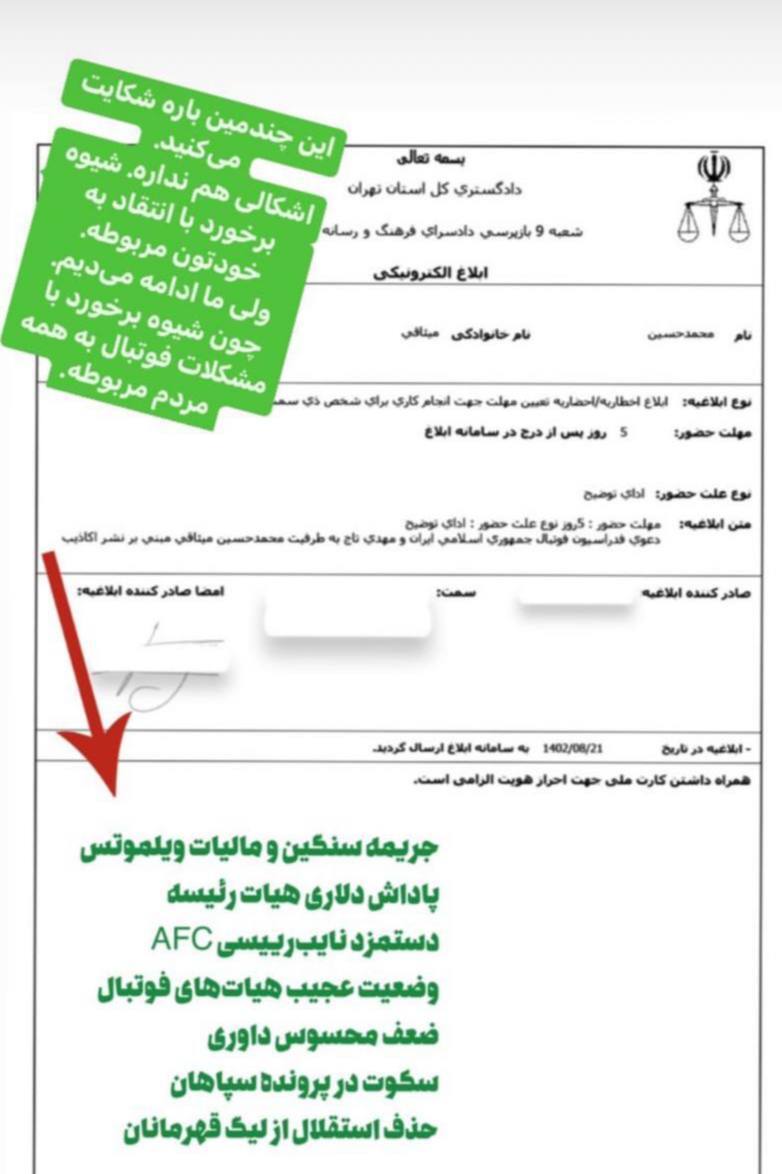 محمدحسین میثاقی به دادسرا احضار شد