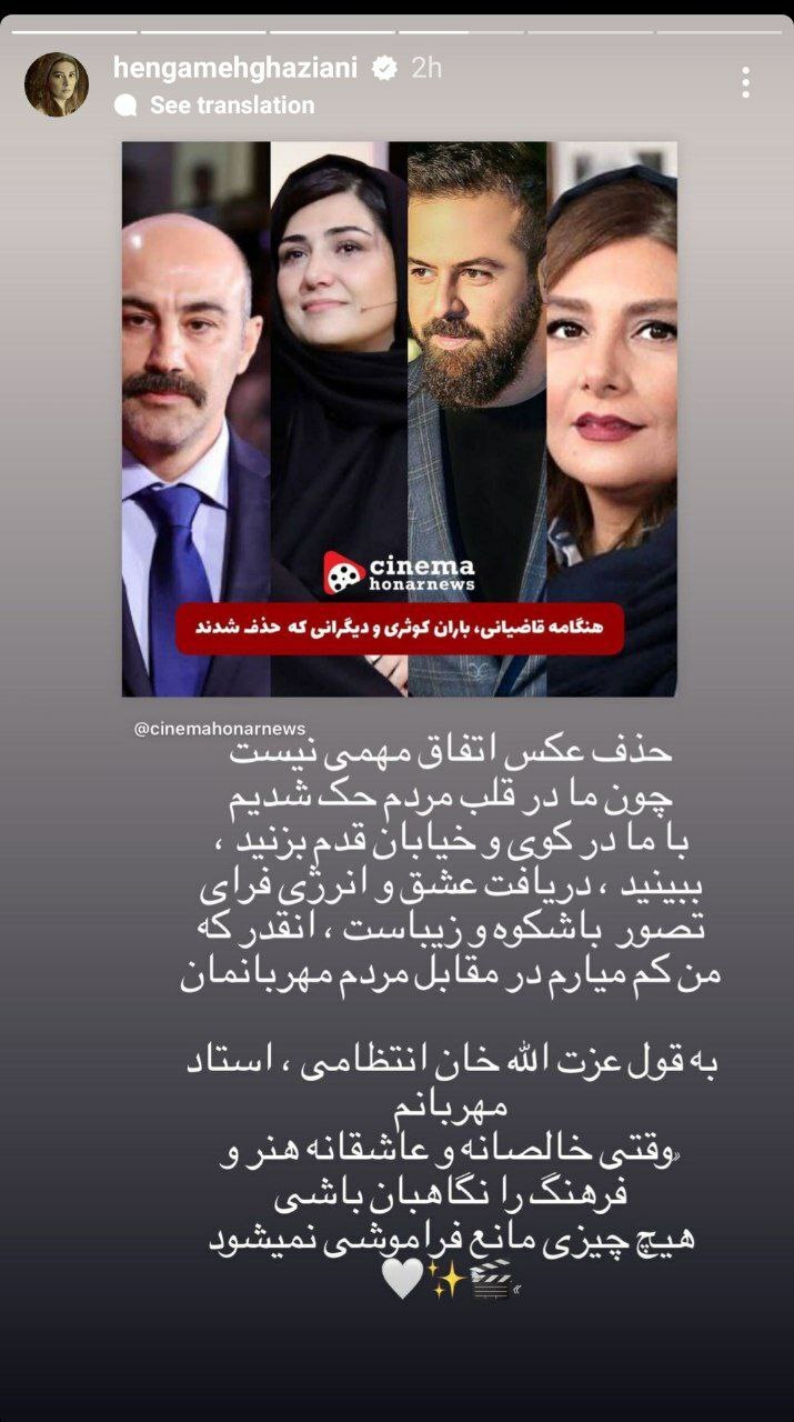 عکس | استوری معنادار این بازیگر زن نسبت به حذف تصویرش از پوستر تبلیغاتی