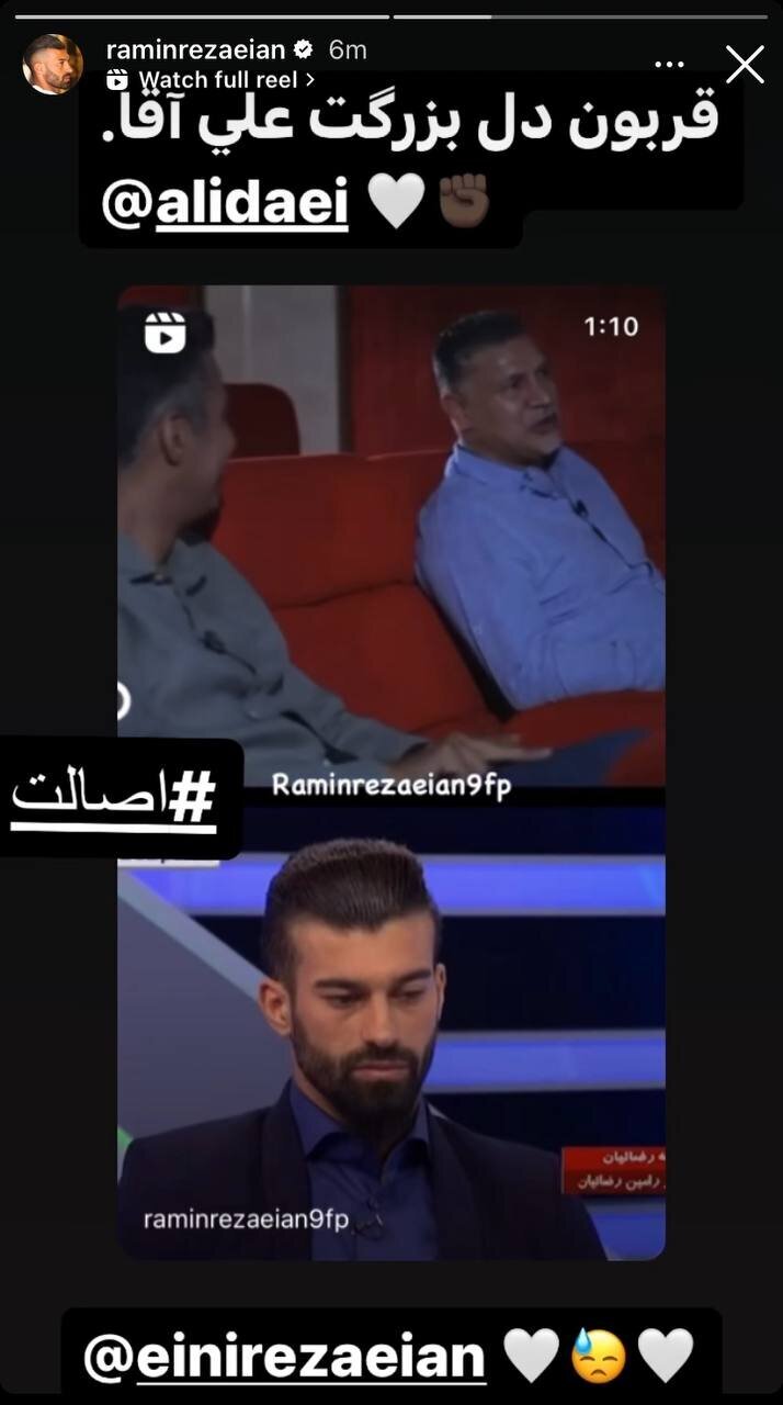 عکس | استوری عجیب رامین رضاییان درباره خودش و علی دایی