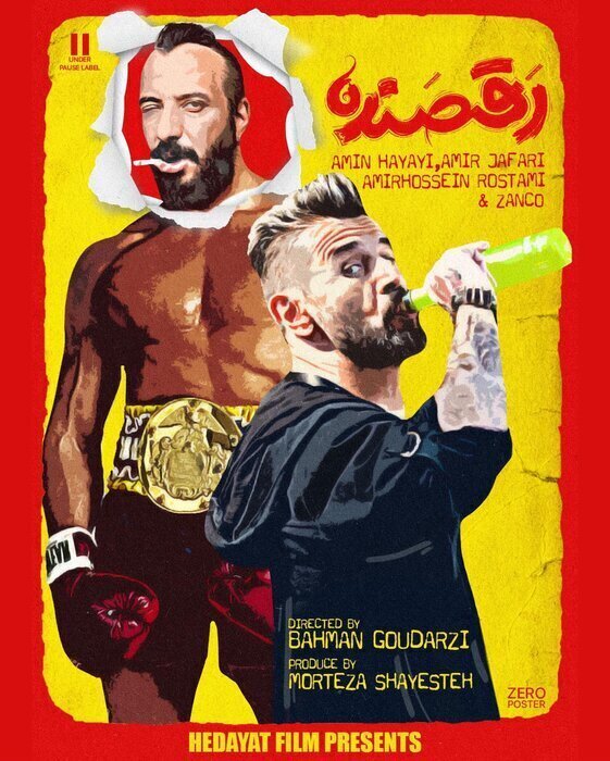 عکس | پوستر عجیب «رقصنده» فیلم امین حیایی و امیر جعفری