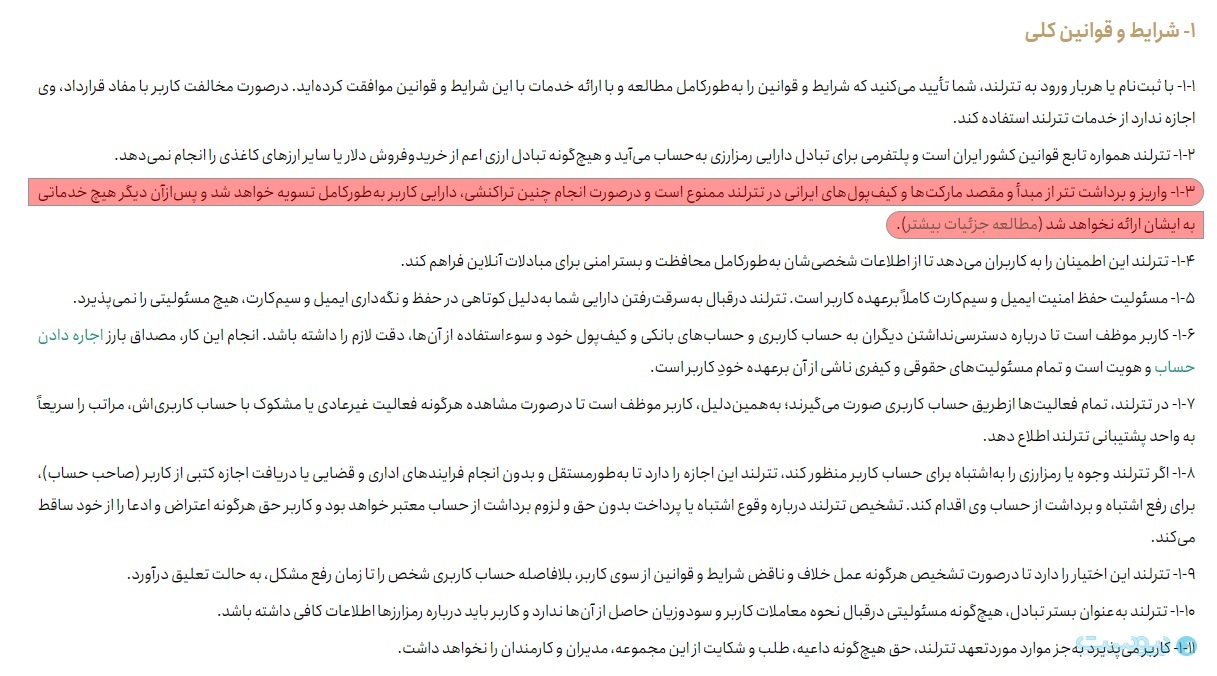 ماجرای بسته‌شدن درهای صرافی تترلند به روی ایرانی‌ها چیست ؟