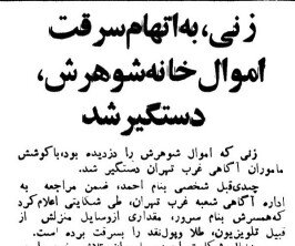 همدستی زن سارق با قصاب محله برای انجام سرقت