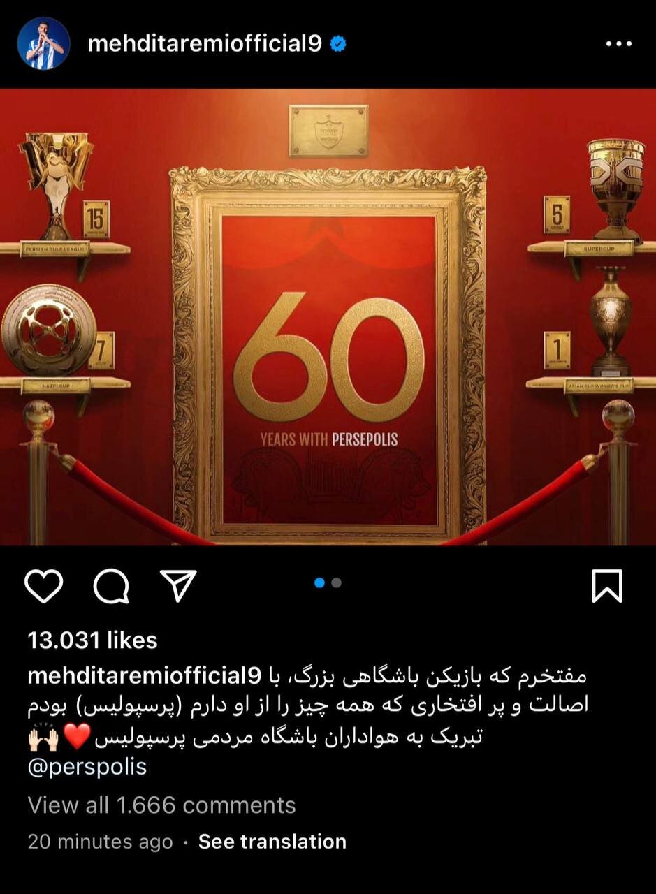 عکس | ادای دین طارمی به هواداران پرسپولیس