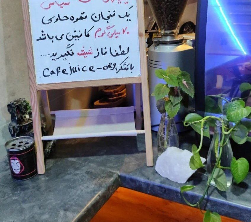 عکس | هشدار عجیب کافه‌داران به طرفداران قهوه