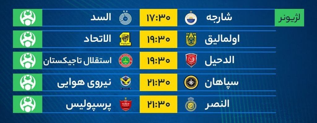 جدول | برنامه بازی‌های فوتبال دوشنبه ۶ آذر ۱۴۰۲