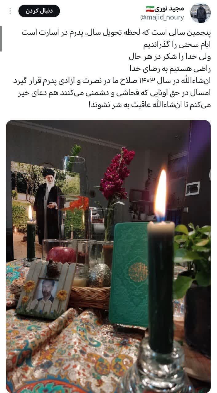 عکس | حمید نوری همچنان غصهدار پدرش است عکس | حمید نوری همچنان غصهدار پدرش است