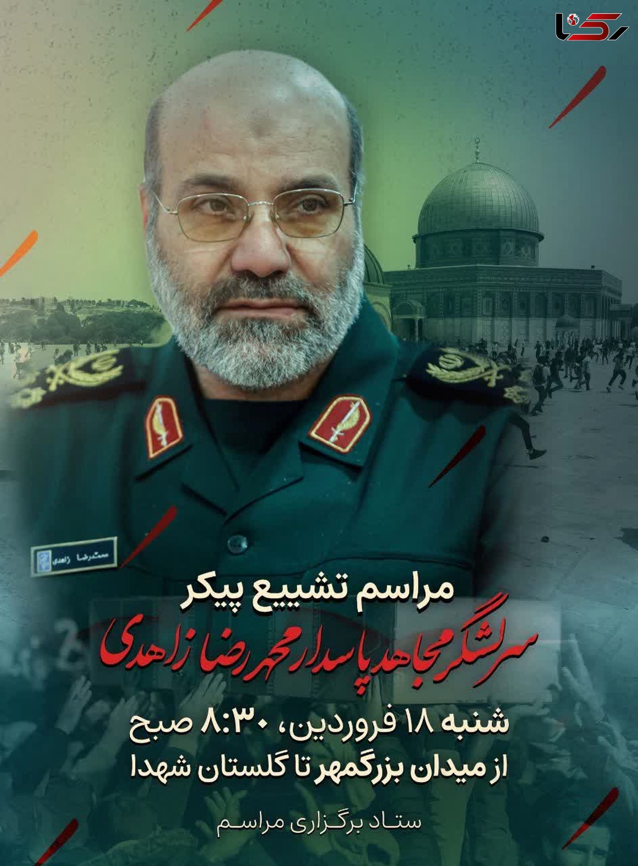 علت اعلام عزای عمومی در استان اصفهان چیست؟