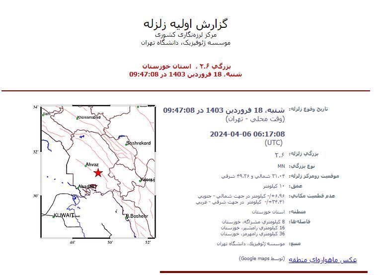 عکس | این منطقه از خورستان دوباره لرزید عکس | این منطقه از خورستان دوباره لرزید