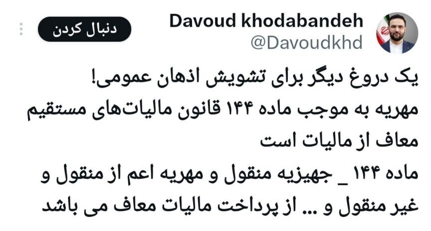 مهریه معاف از مالیات است