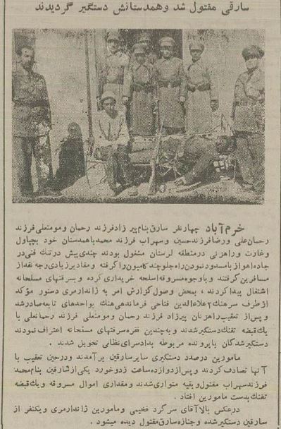 عکس یادگاری پلیس با جسد راهزن جاده‌های خرم آباد