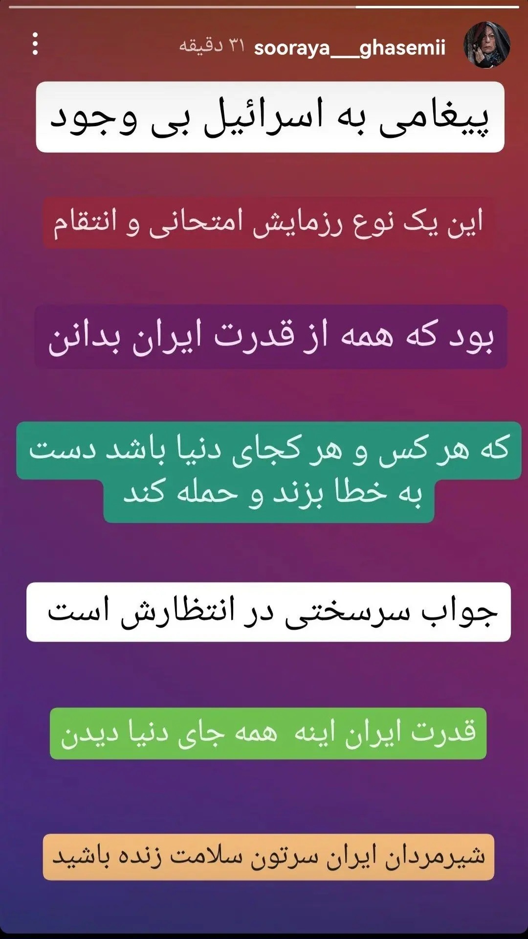 عکس | حمایت ثریا قاسمی از حمله موشکی ایران به اسرائیل