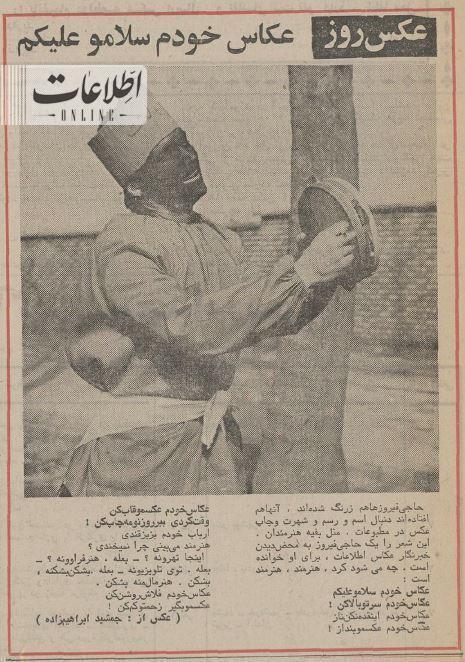 عکس | حاجی‌فیروز‌های ۵۰ سال قبل چه شکلی بودند