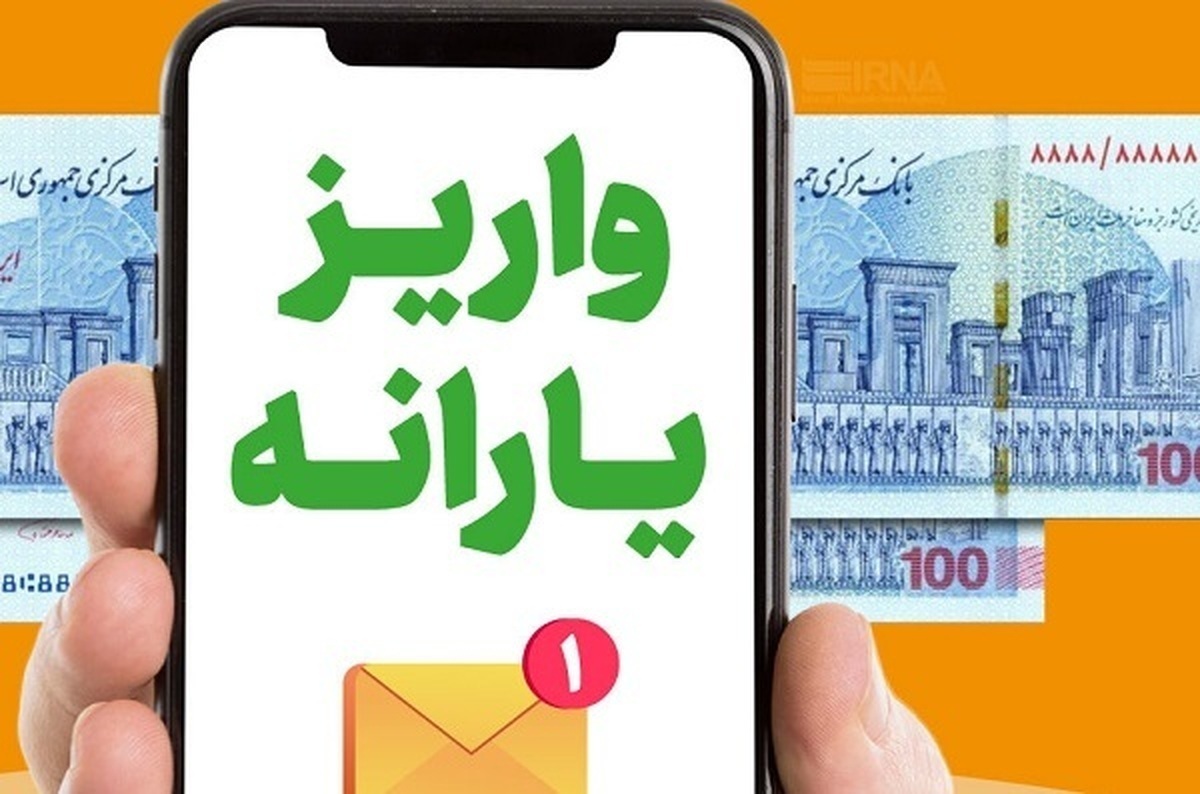 چرا یارانه نقدی عده‌ای افراد در ماه آذر واریز نشد؟