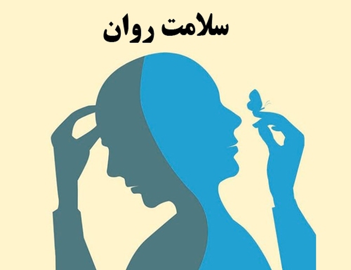 چند باور نادرست درباره سلامت روان