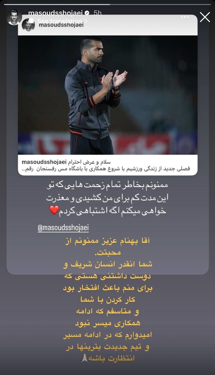 عکس | استوری معنادار مسعود شجاعی خطاب به این بازیکن!