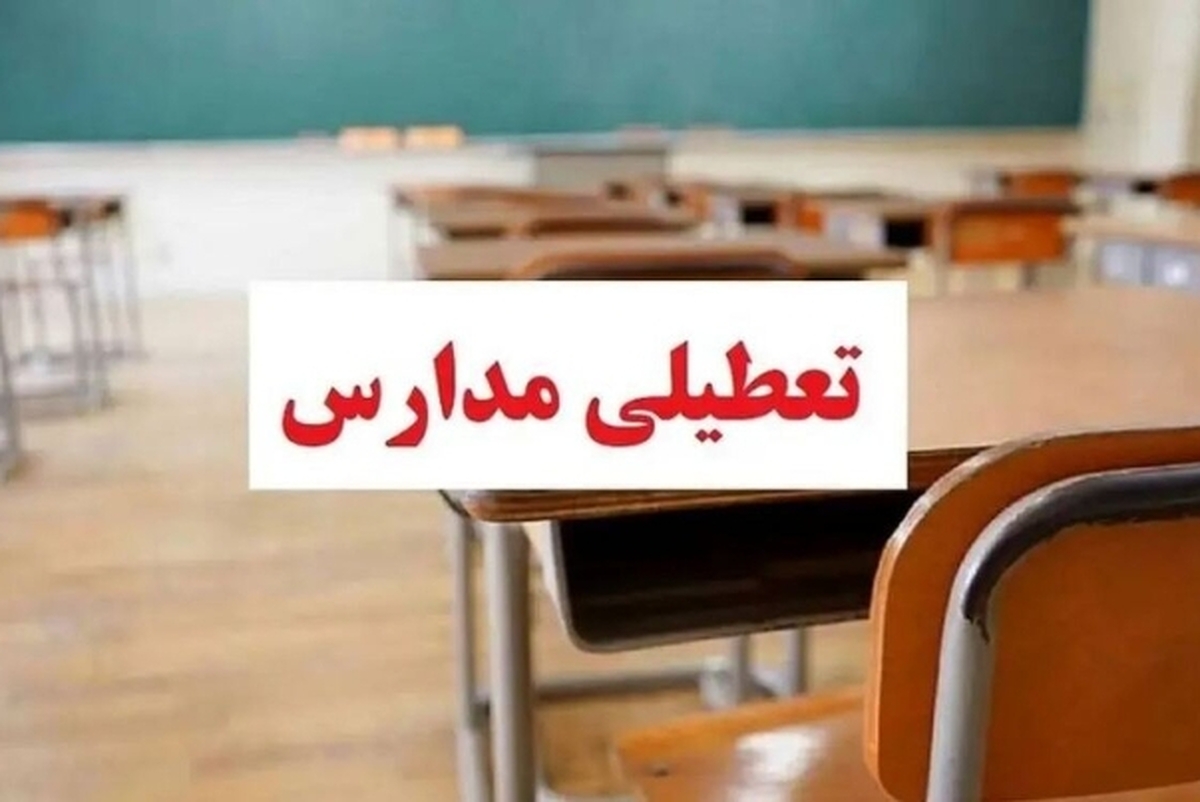 مدارس شاهرود امروز دوشنبه ۱۷ دی تعطیل شد