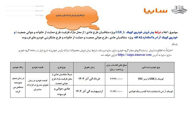 مهلت ثبت‌نام دو محصول سایپا | پیش‌فروش آغاز شد