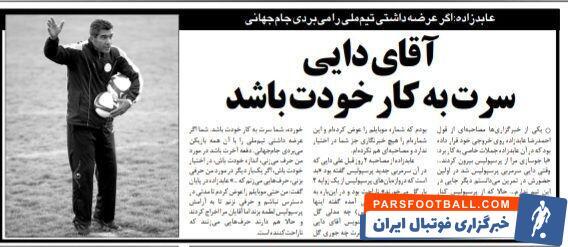 عابدزاده جواب دایی را داد: دایی اگر عرضه داشت تیم ملی را به جام جهانی می‌برد!
