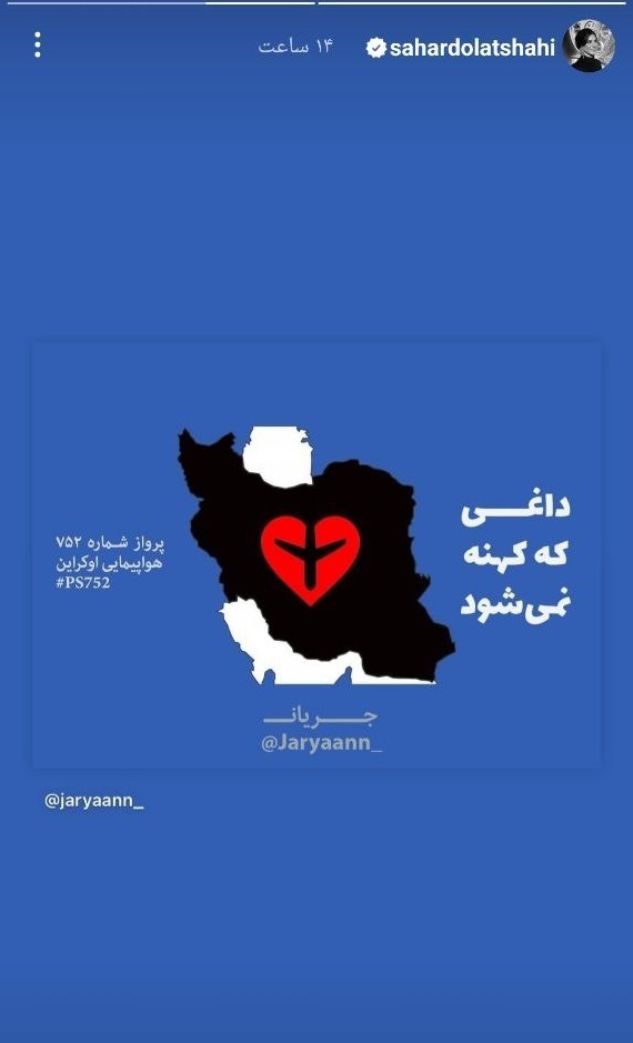 عکس | استوری جانگداز و غم انگیز سحر دولتشاهی!