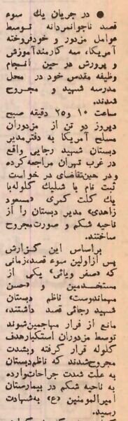عکس | مدیر یک مدرسه در غرب تهران ترور شد! عکس | مدیر یک مدرسه در غرب تهران ترور شد!