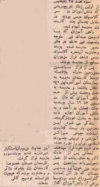 عکس | مدیر یک مدرسه در غرب تهران ترور شد! عکس | مدیر یک مدرسه در غرب تهران ترور شد!