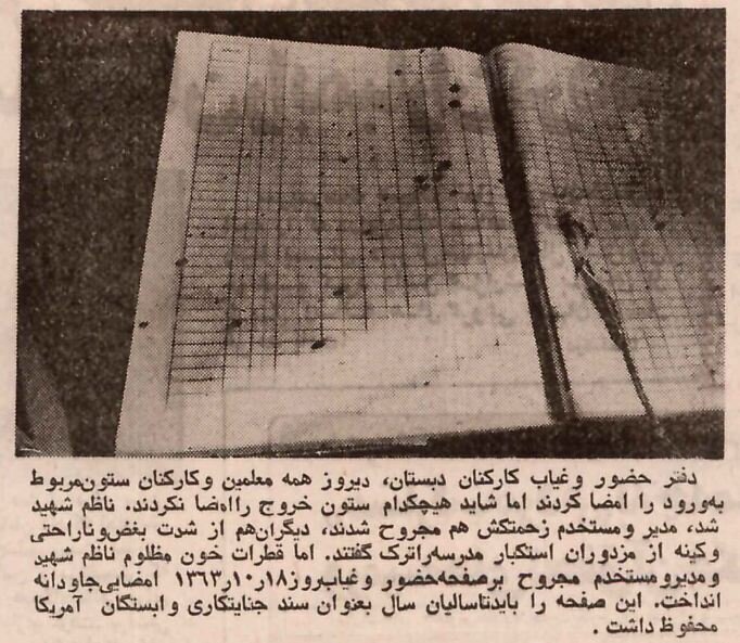 عکس | مدیر یک مدرسه در غرب تهران ترور شد! عکس | مدیر یک مدرسه در غرب تهران ترور شد!