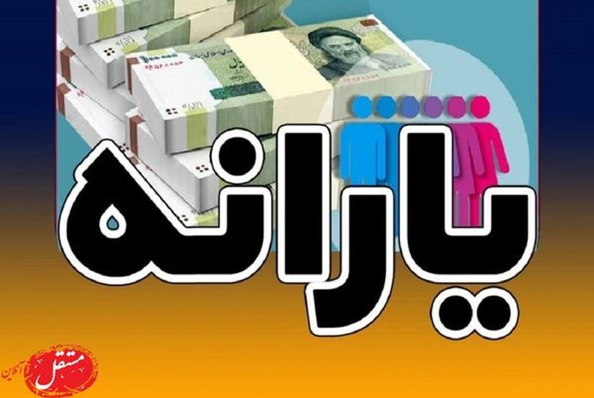 چه کسانی یارانه ۲ میلیون تومانی روز پدر را دریافت می‌کنند؟